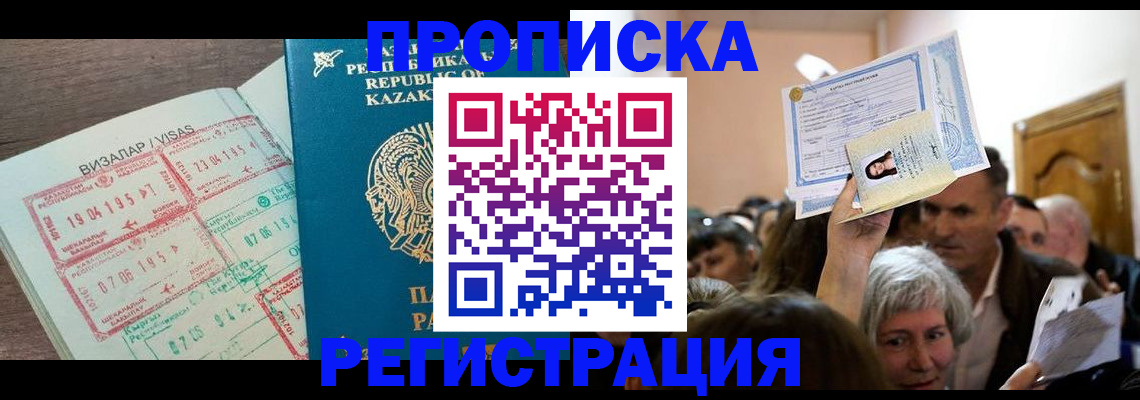 прописка штамп в Аргуне