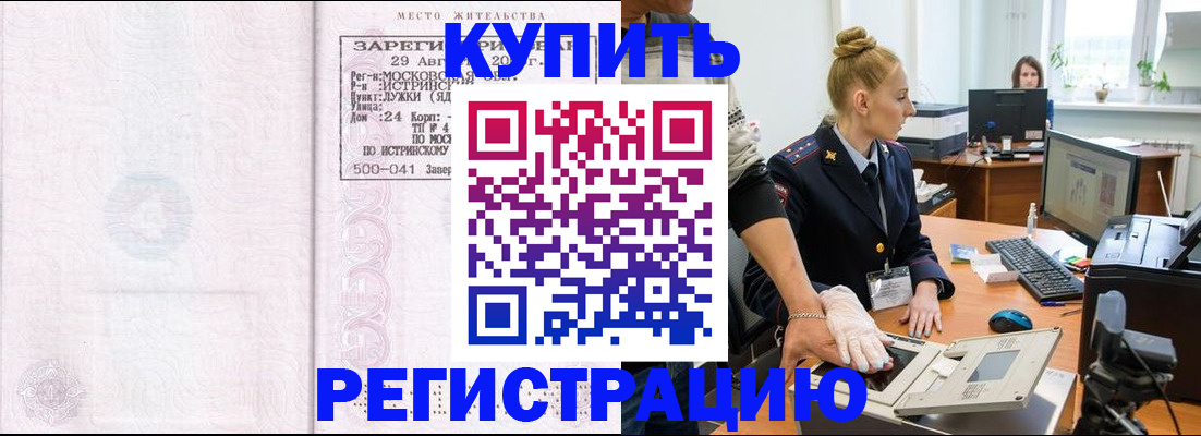 временная регистрация надежно в Аргуне