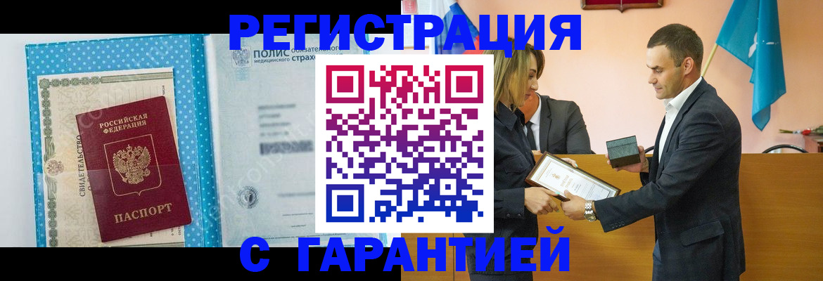 прописка для работы в Аргуне