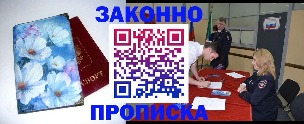 прописка ребенка в Аргуне